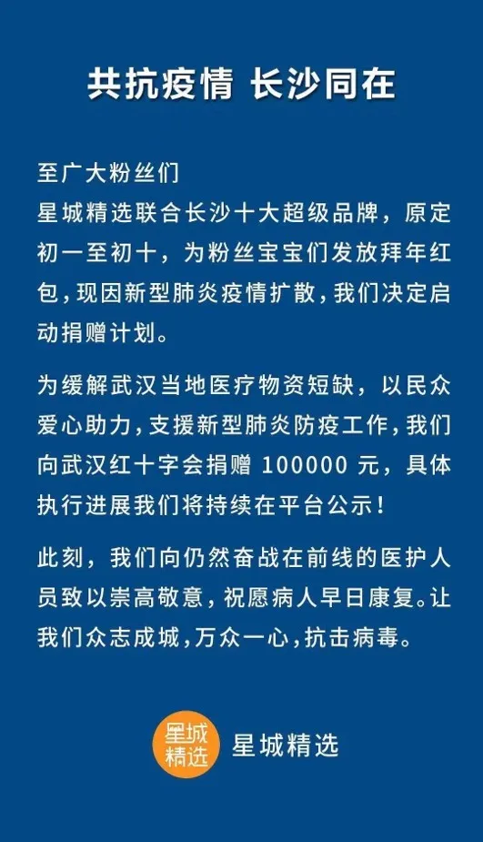 联合长沙十大超级品牌助力武汉